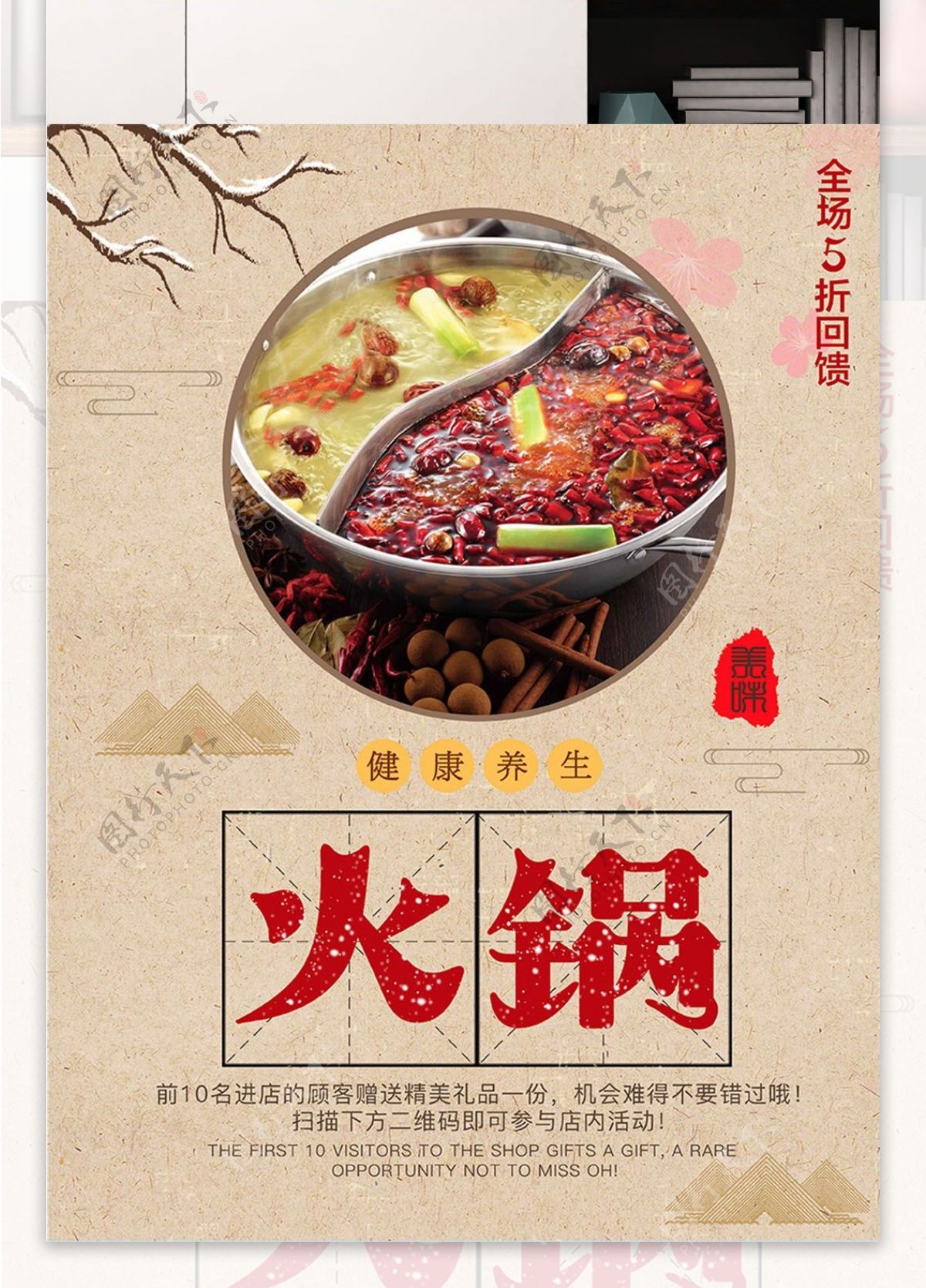 黄色背景简约中国风美味火锅宣传海报