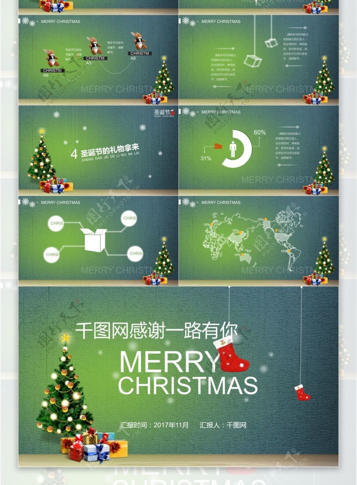 小清新圣诞节主题策划PPT免费模板