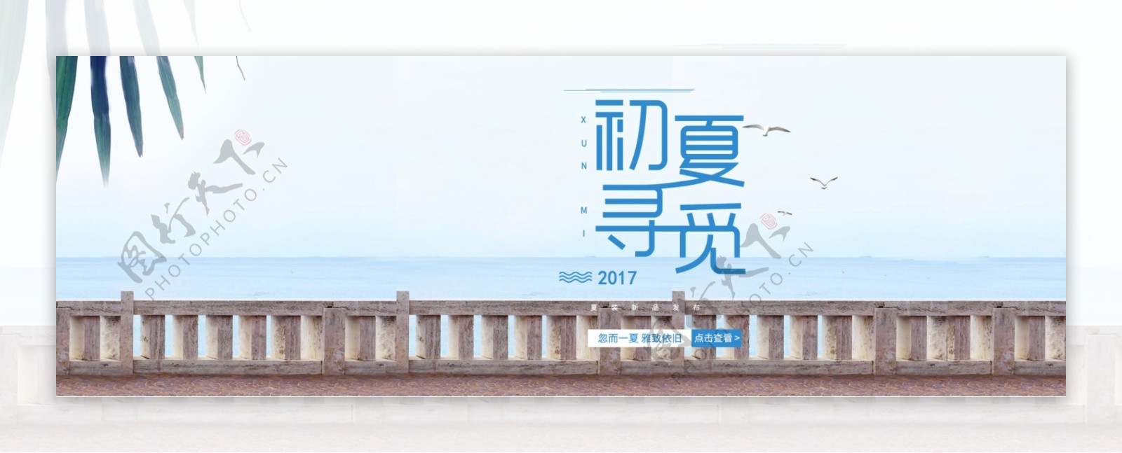 清新文艺风活动女装banner