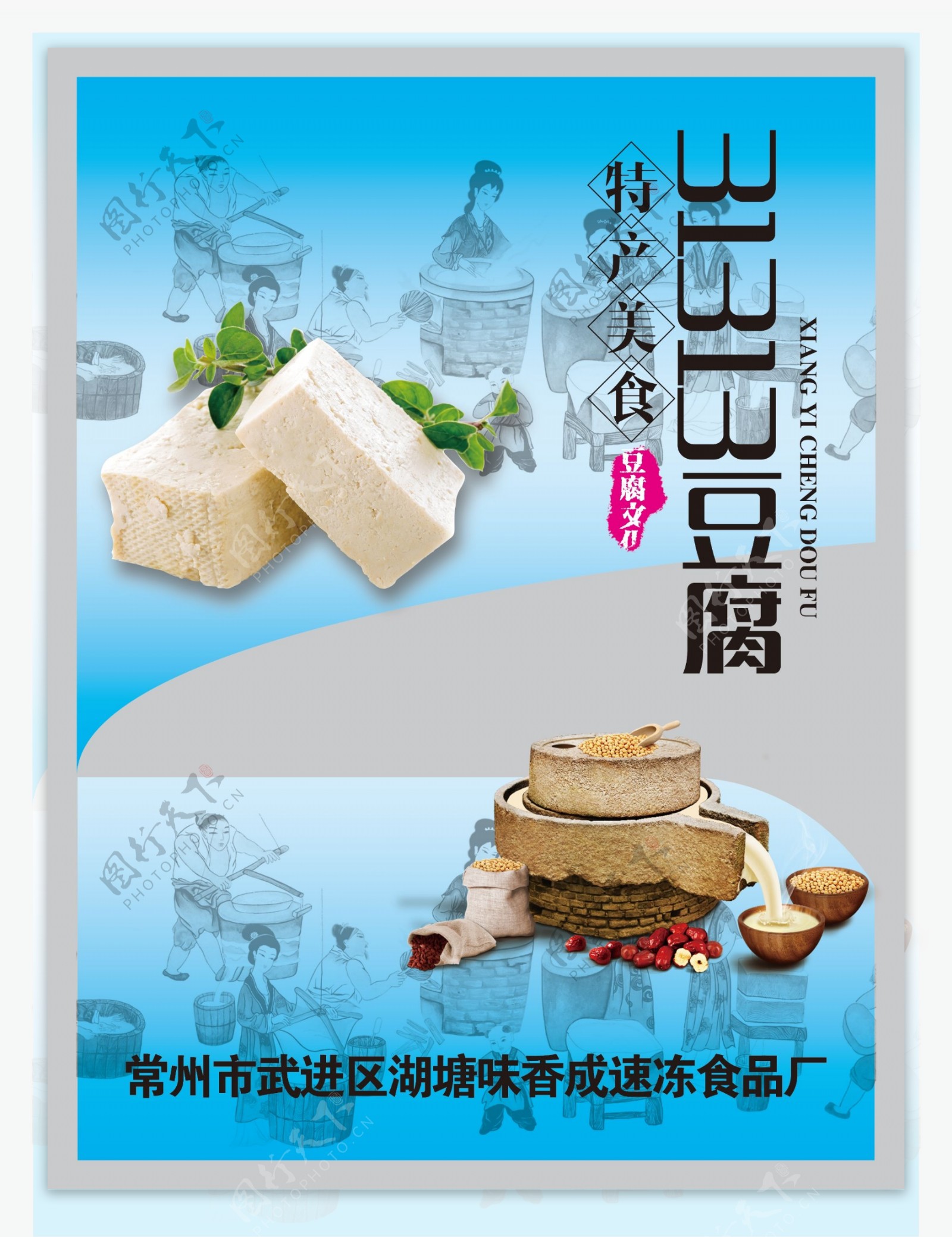 豆腐食品包装豆