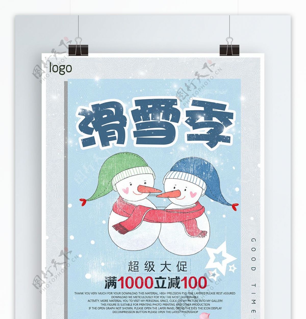蓝色背景简约清新滑雪季宣传海报