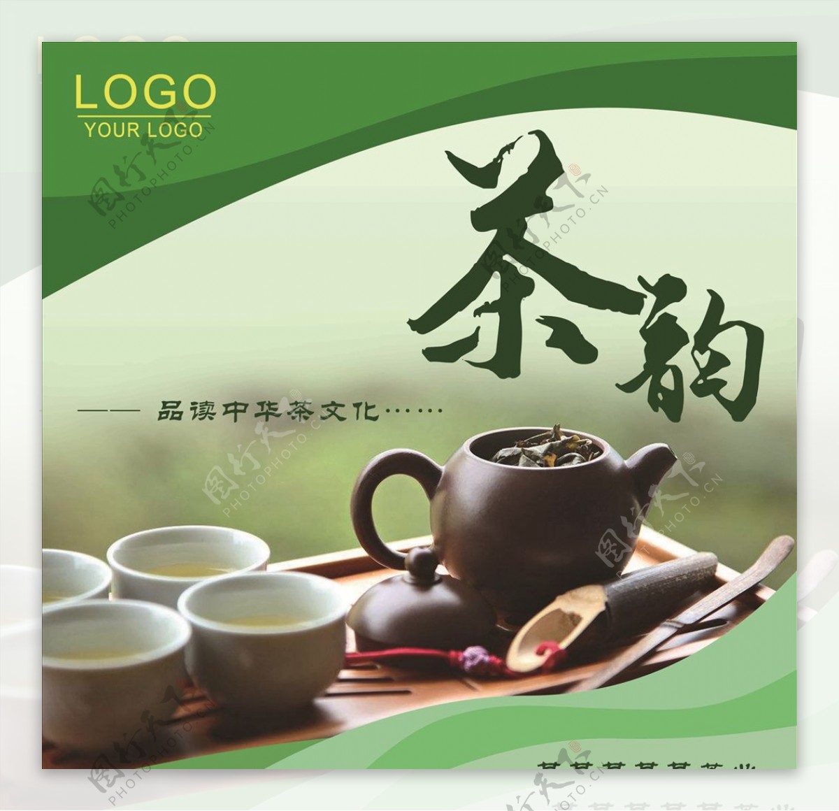 茶道茶文化茶韵绿色浅绿色方展板