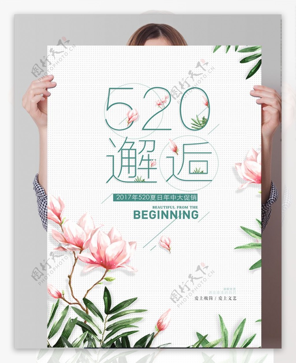 520邂逅鲜花海报