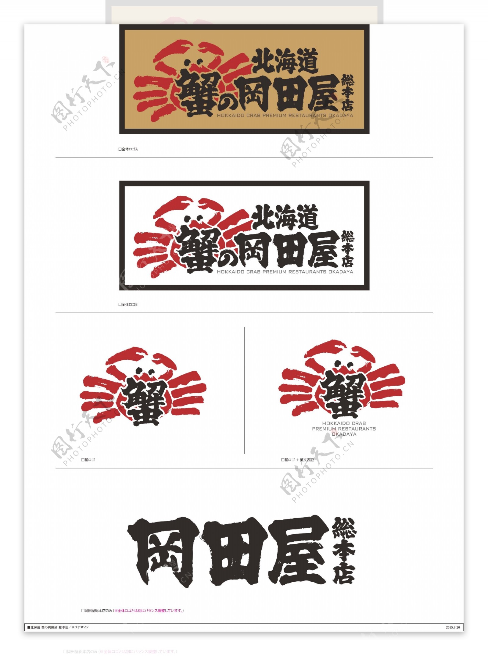 蟹的冈田屋logo
