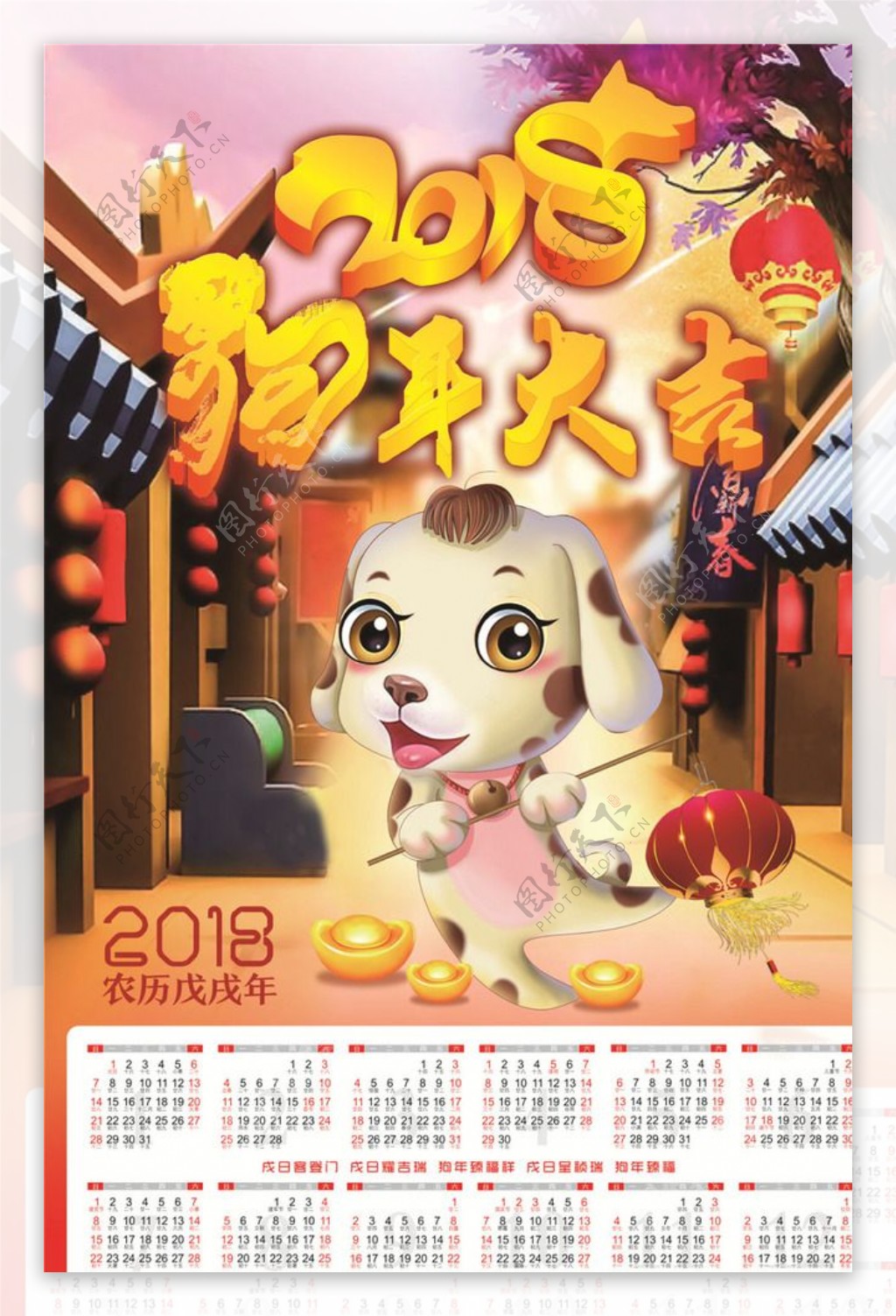 2018台历