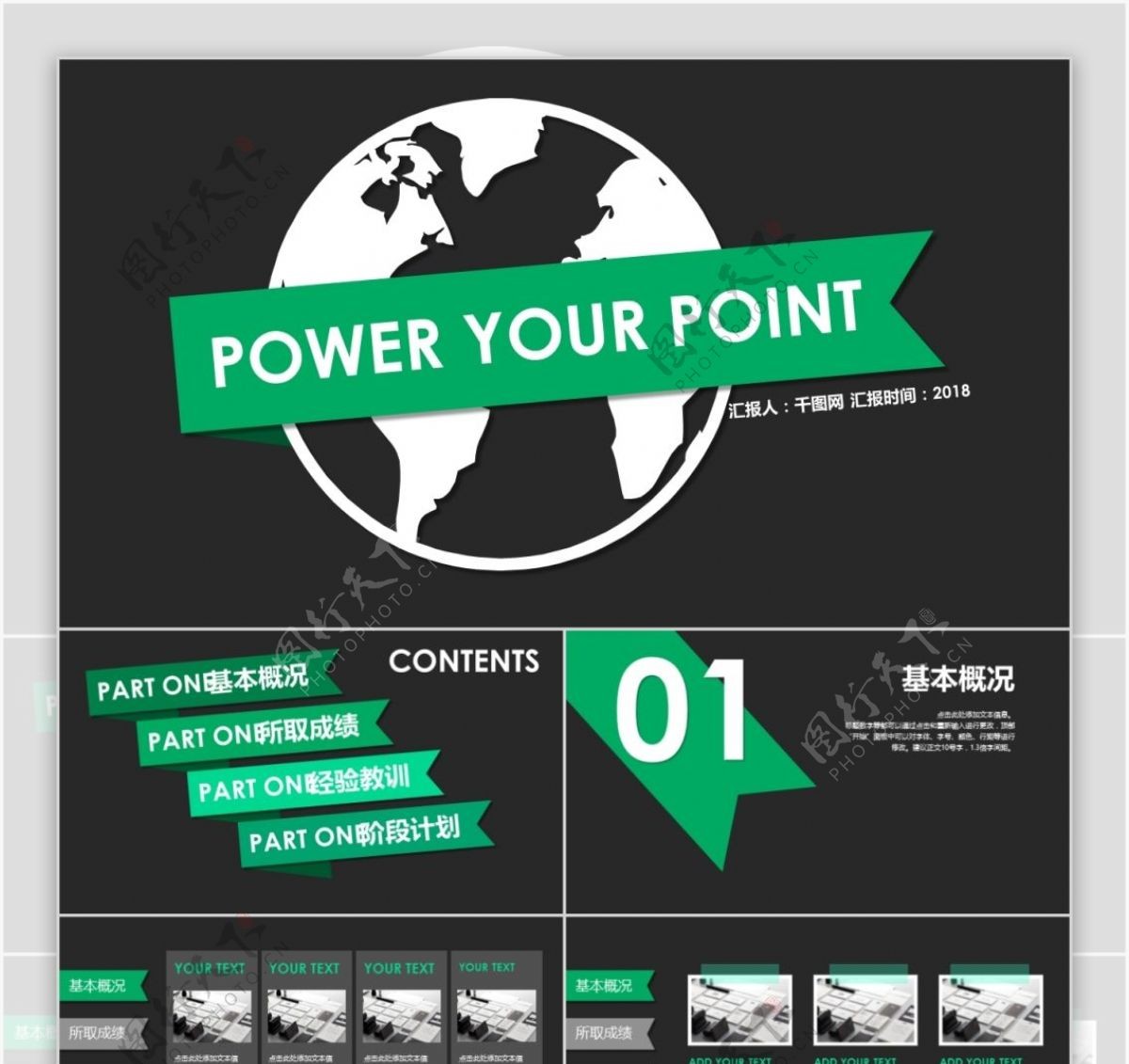 创意扁平黑绿双色企业宣传PPT模板免费下载