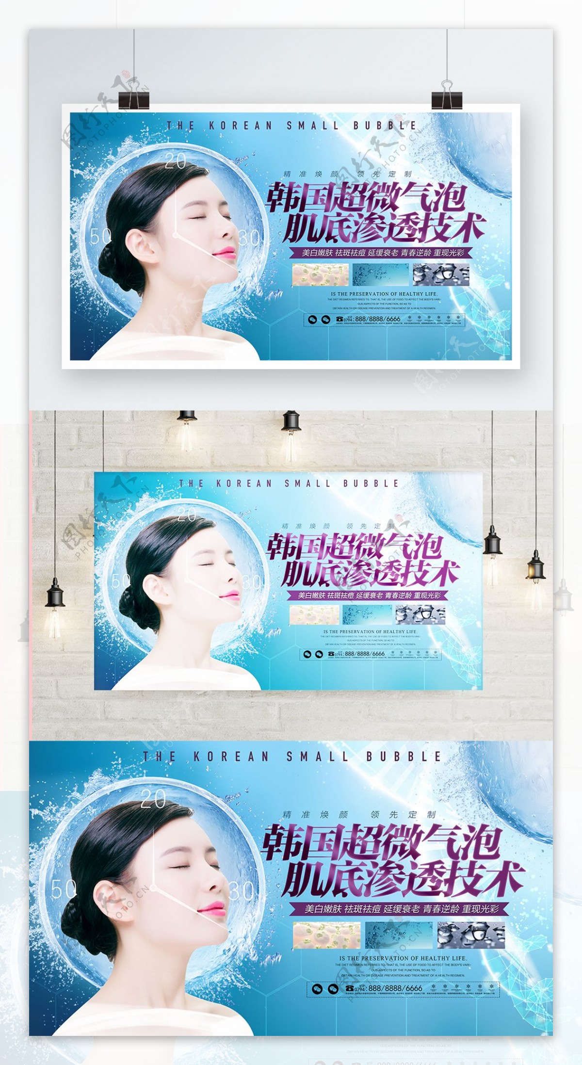 清新简约韩国小气泡美容护肤整形宣传海报