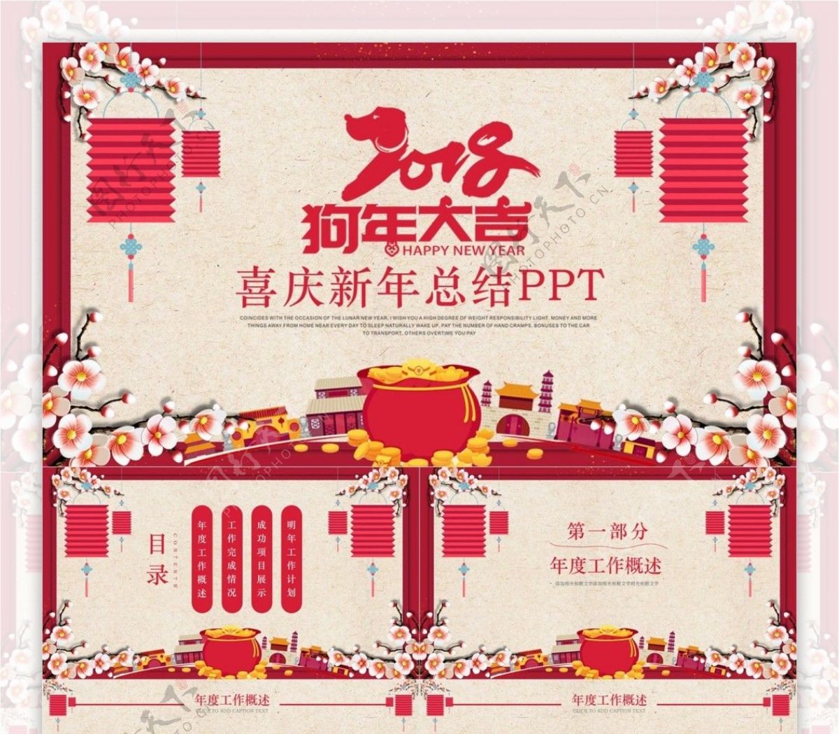 红色中国风通用新年总结汇报PPT设计