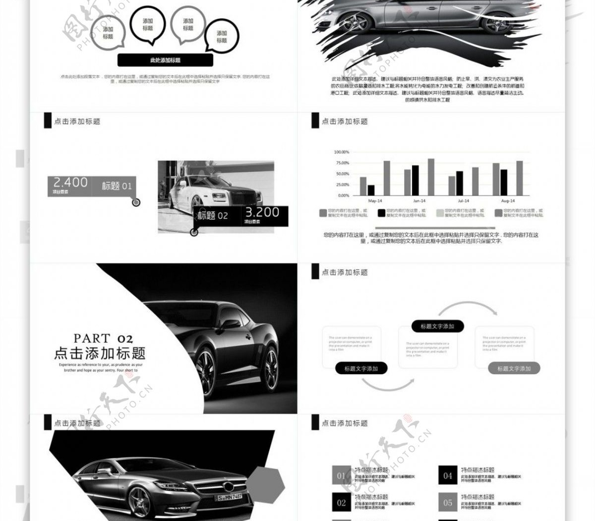 灰白杂志风汽车行业介绍发布会PPT模板