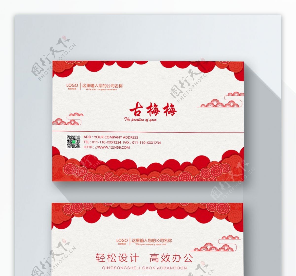 红色中国风名片设计