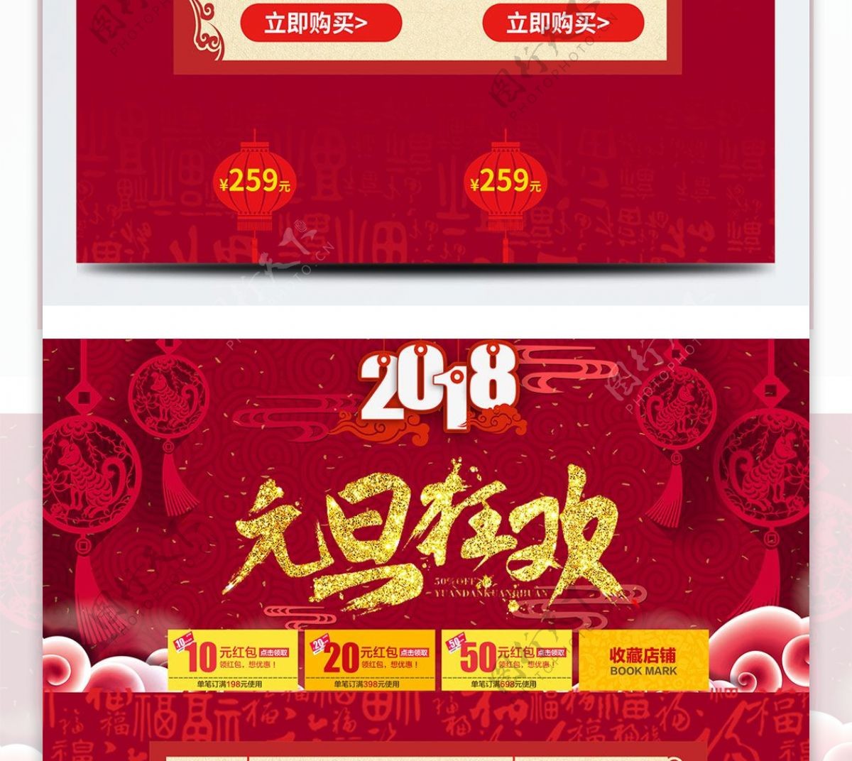 电商淘宝元旦狂欢通用红色中国风首页模板