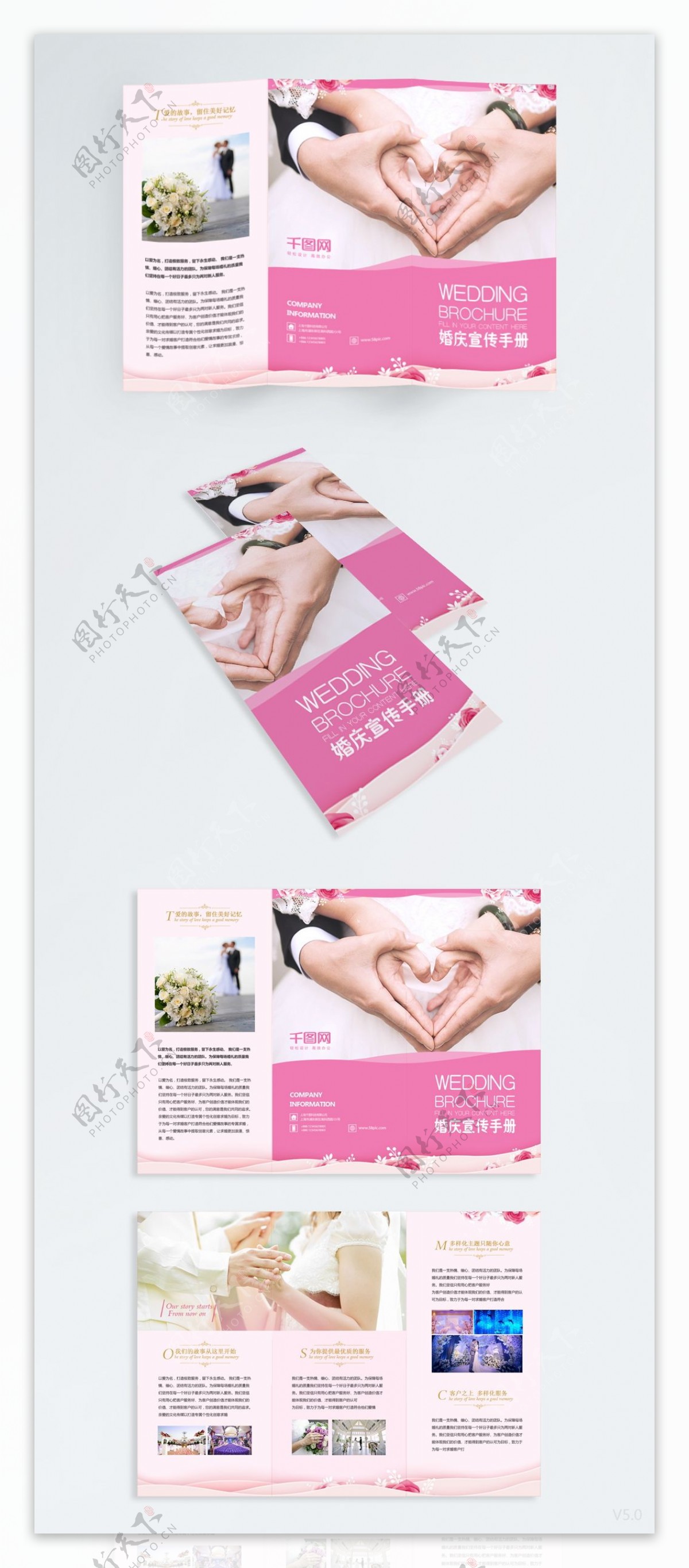 婚庆公司宣传手册三折页粉红色浪漫婚礼