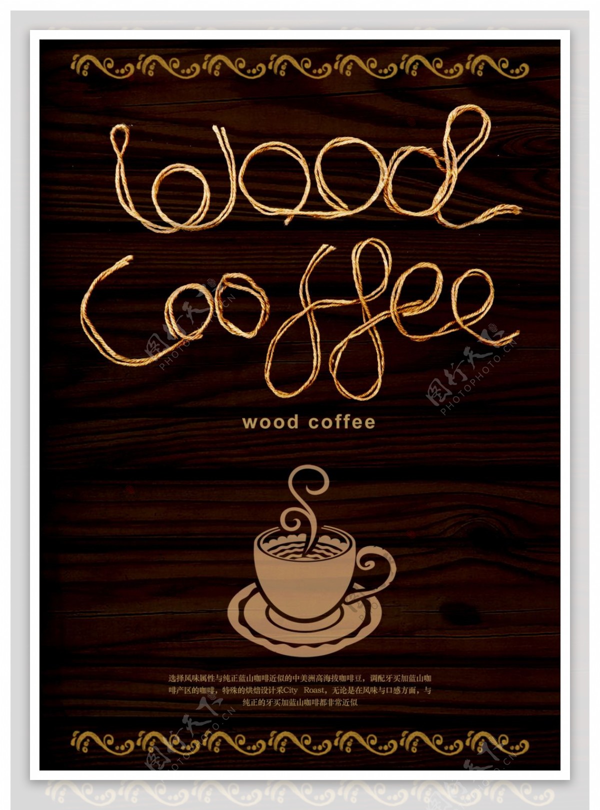 咖啡促销海报设计