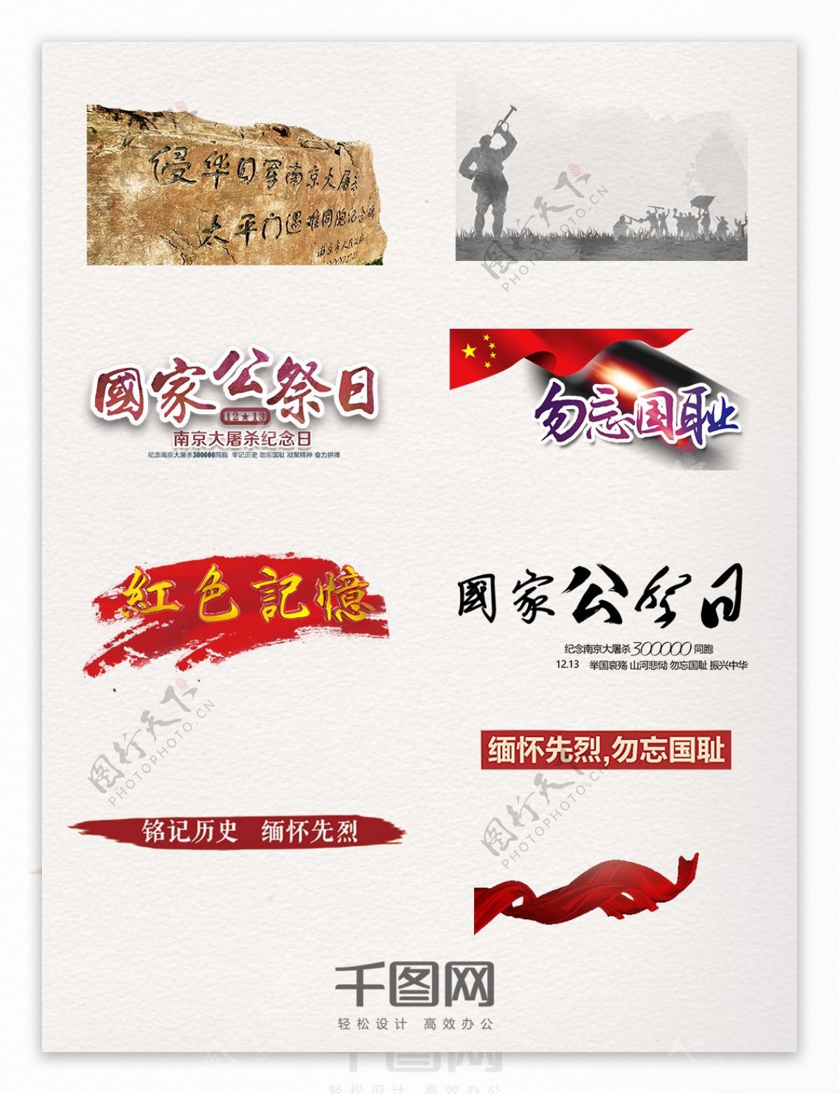 南京大屠杀装饰素材