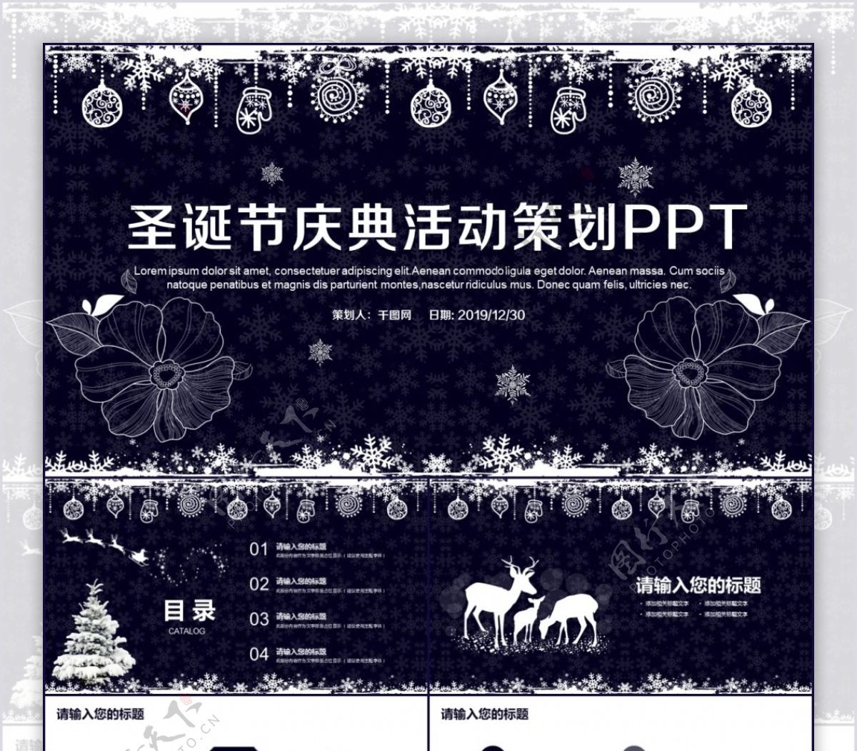 梦幻商务圣诞节节日庆典活动策划PPT模板