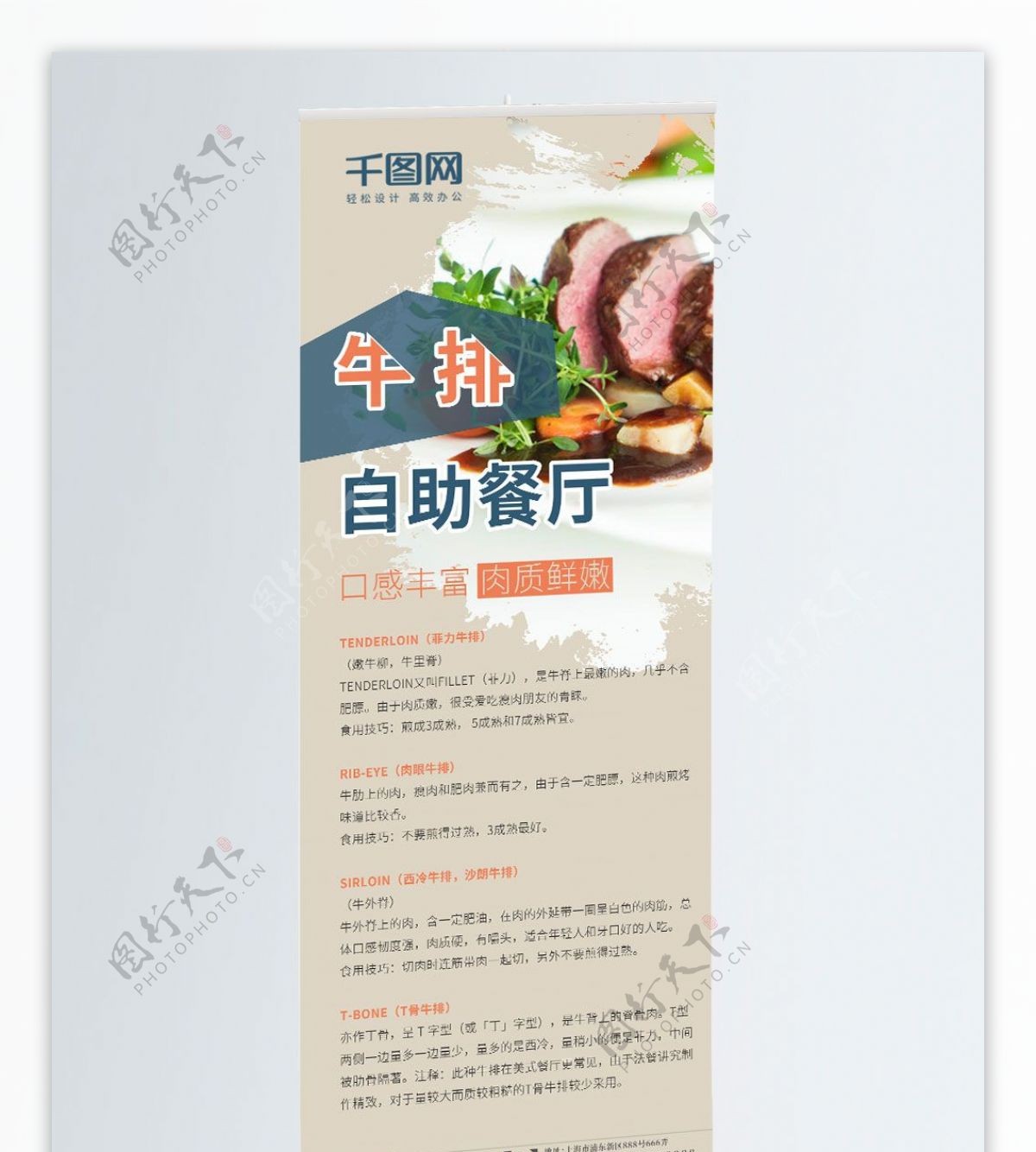 餐饮美食牛排X展架设计PSD模板