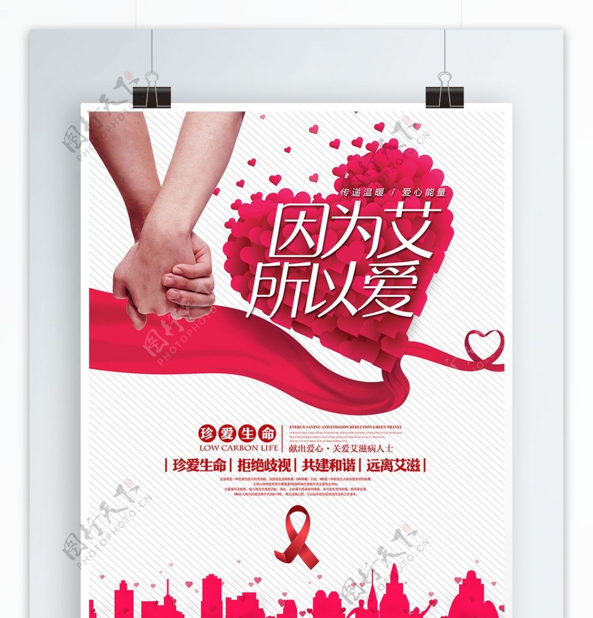 清新简约唯美防治艾滋病公益宣传海报展板