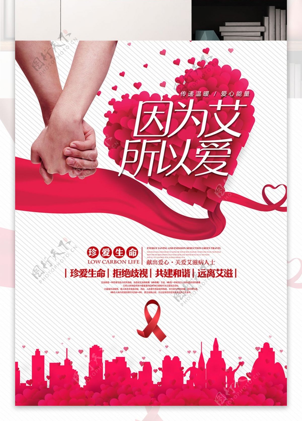 清新简约唯美防治艾滋病公益宣传海报展板