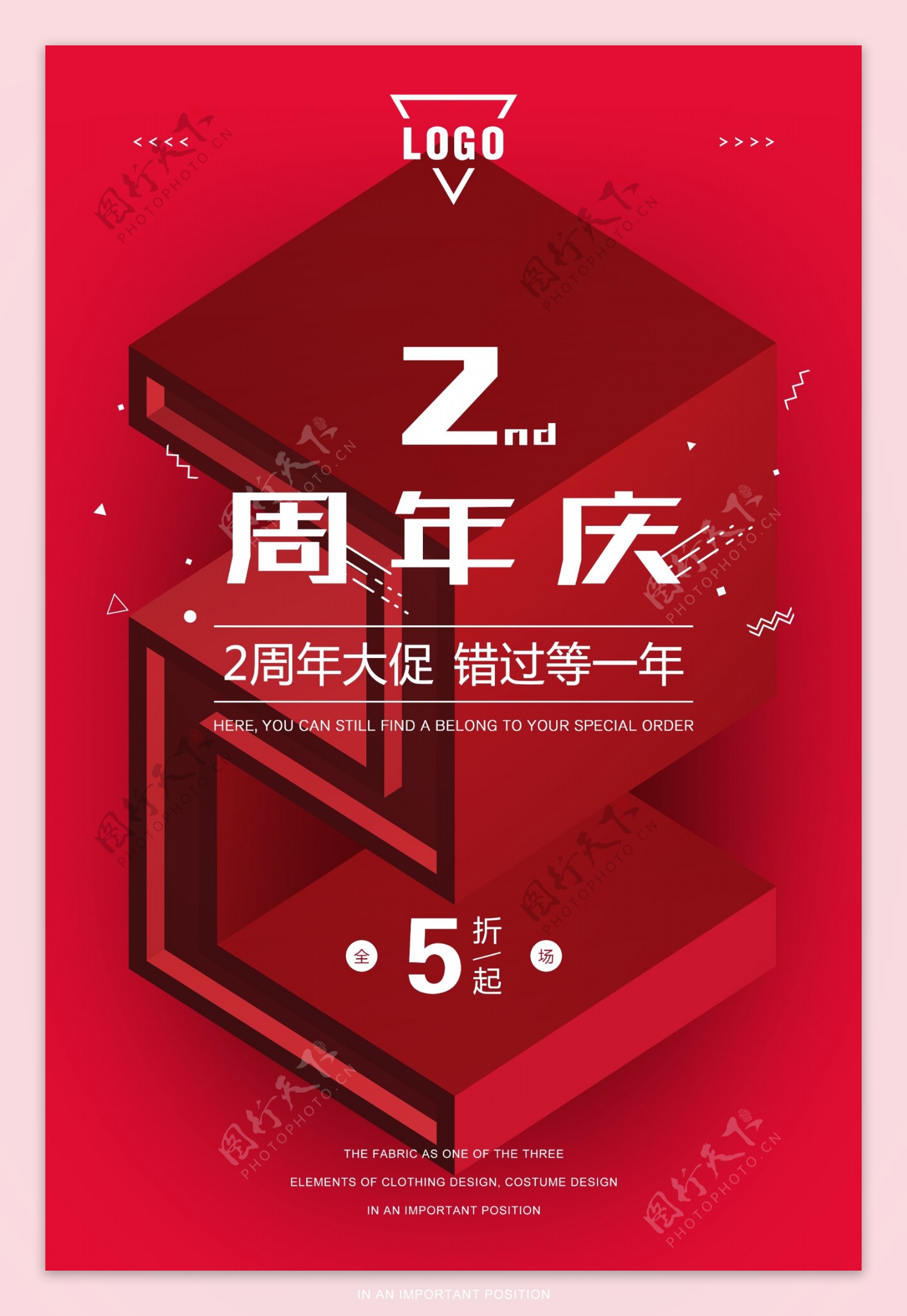 红色2周年店庆海报设计