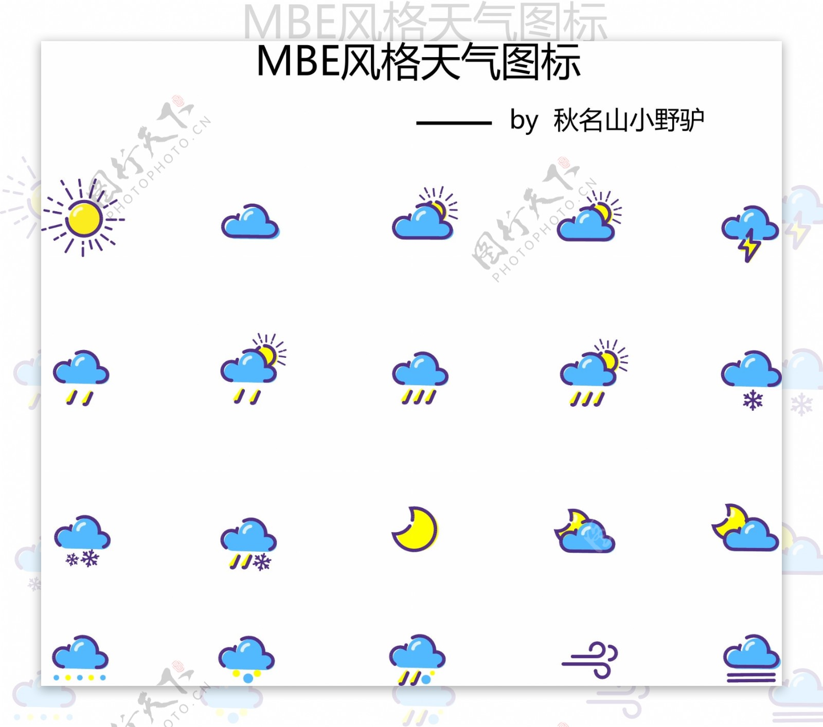 MBE天气图标
