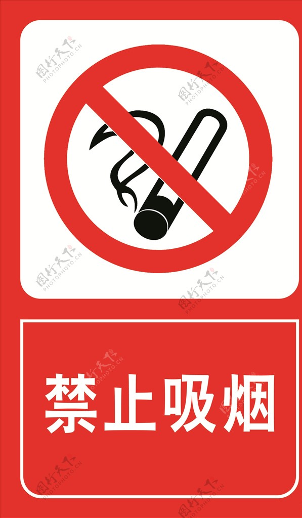 消防标志禁止吸烟