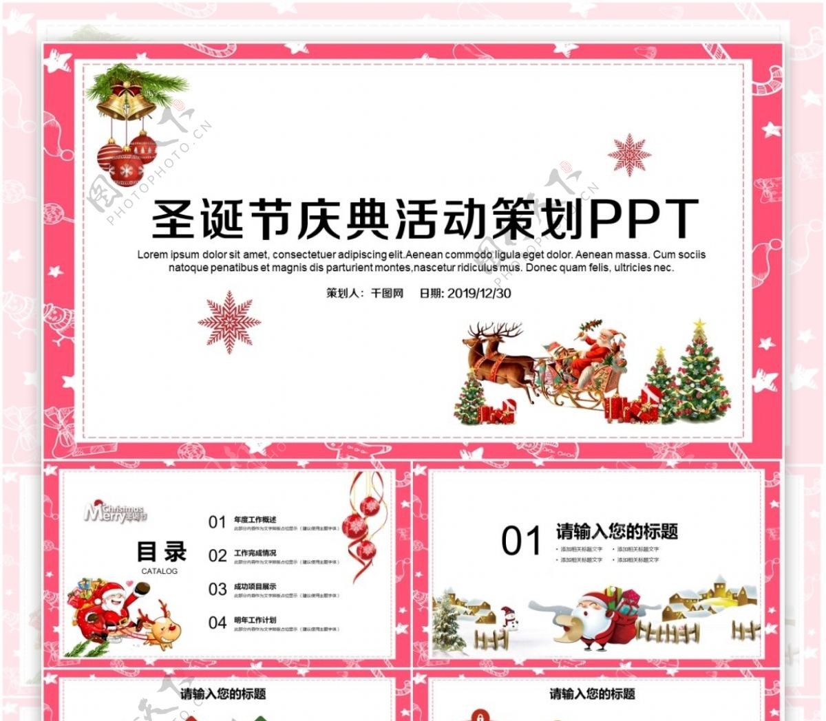 插画风圣诞节节日庆典活动策划PPT模板