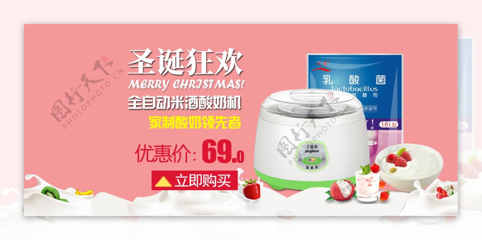 电商淘宝粉色温馨圣诞节酸奶机促销海报