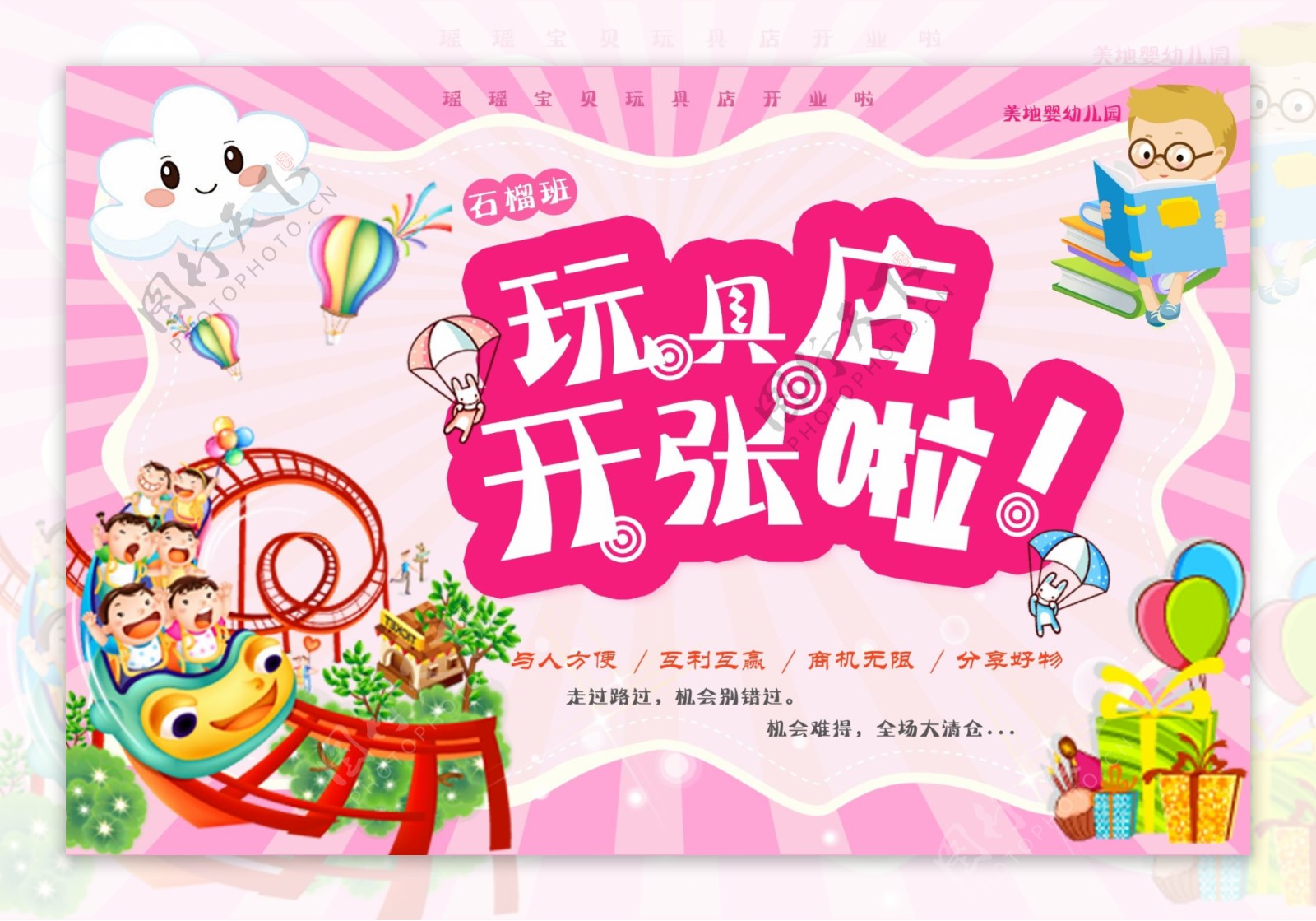 粉色小清新玩具店促销节日海报