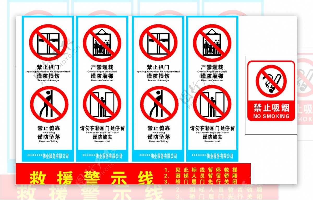 物业电梯标识救援标识禁烟标