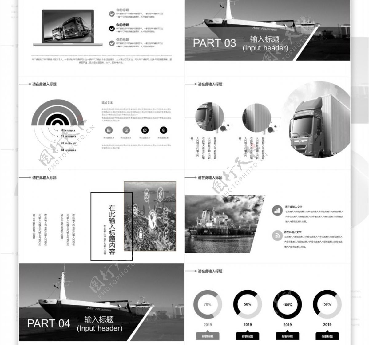 杂志风运输业项目计划书免费PPT模板设计