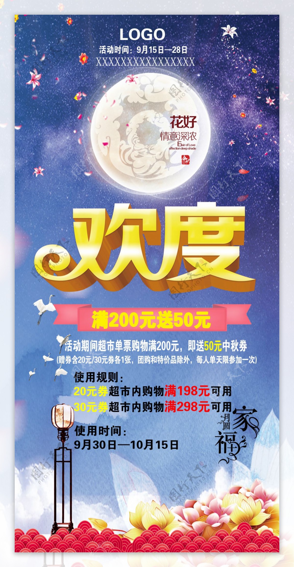 2018欢度中秋节海报设计PSD模板