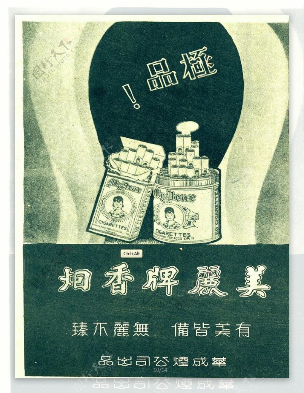 中国风民国海报美丽牌香烟