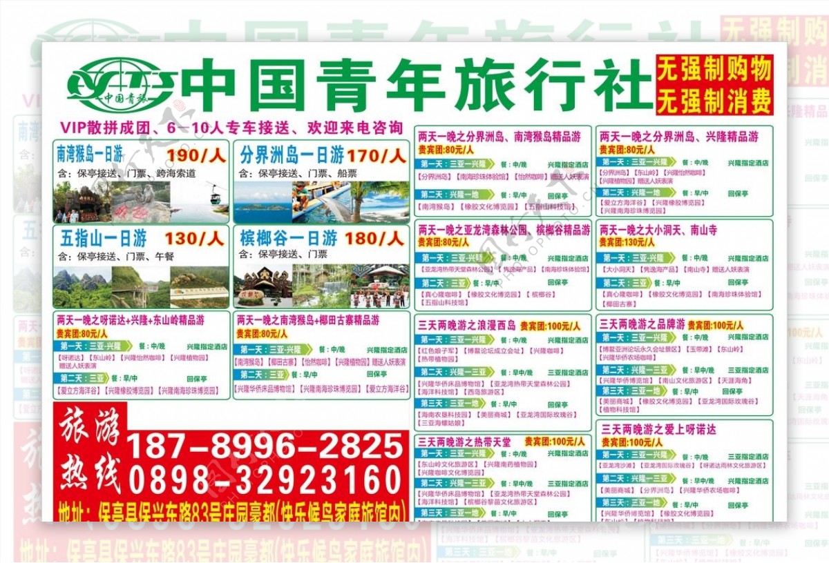 中国青年旅行社宣传单页