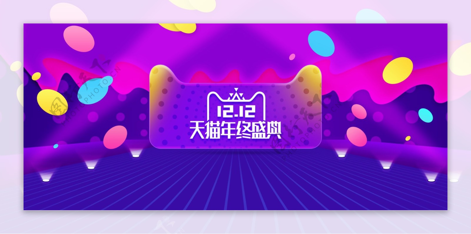 双12年终促销炫彩海报banner模板