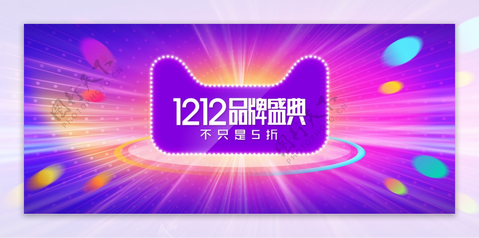 淘宝年终盛典双12淘宝海报banner