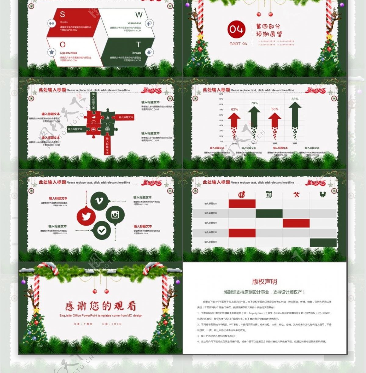 绿色圣诞节活动策划PPT模板
