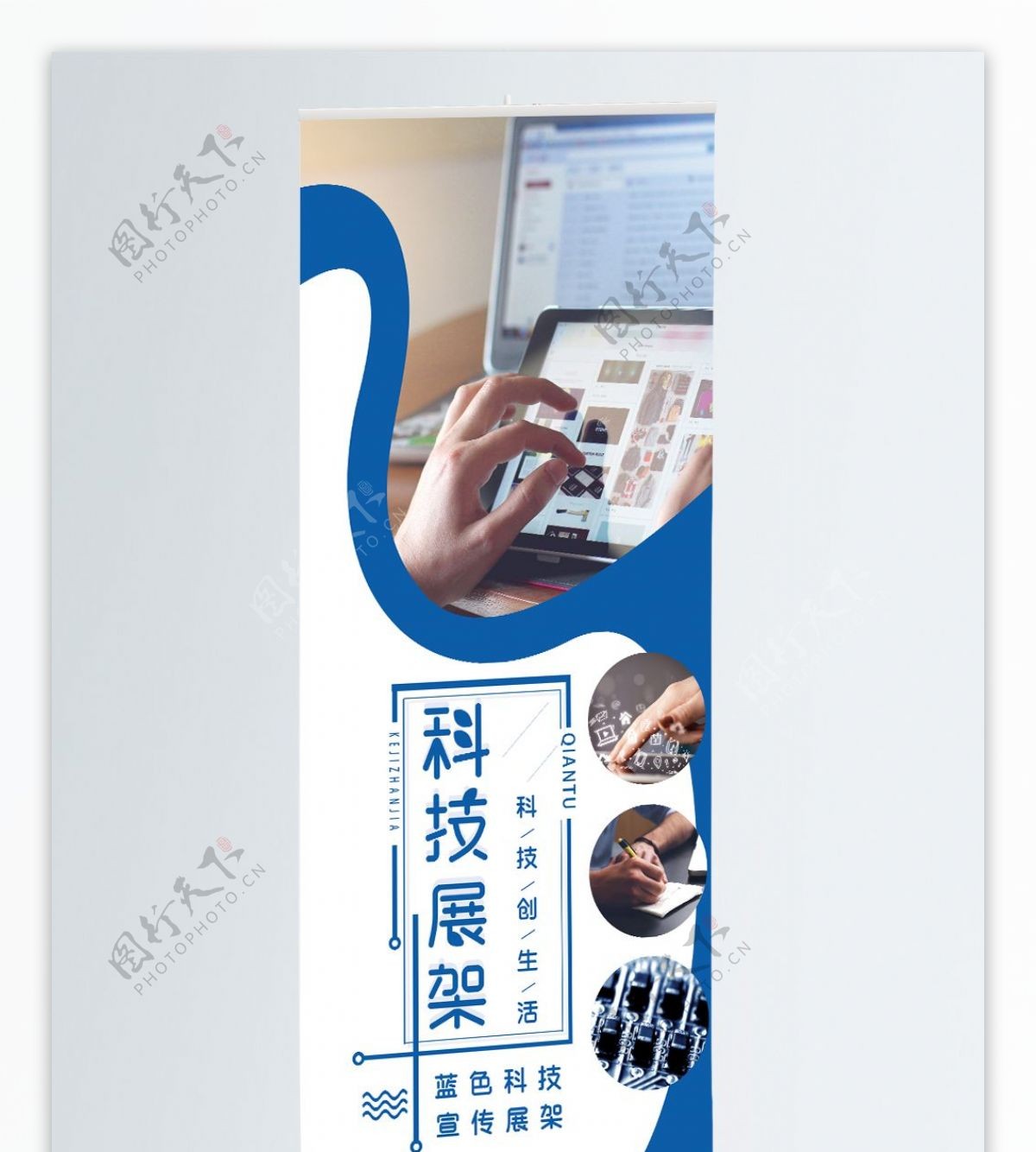 蓝色科技行业宣传展架PSD模板