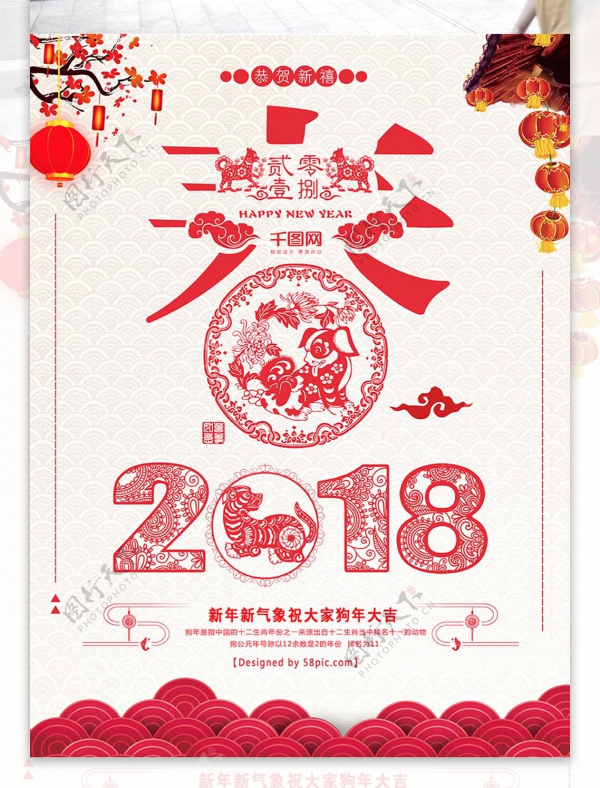 中国风恭贺新春宣传海报