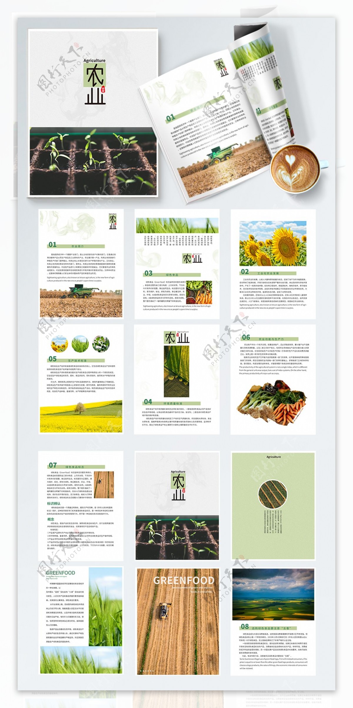 农业科技宣传手册