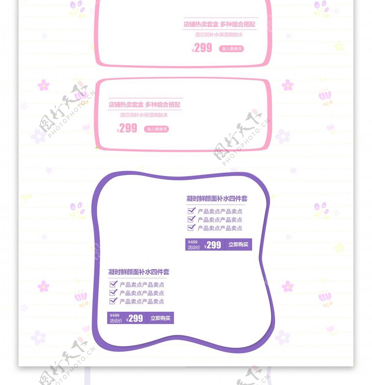 紫色小清新可爱化妆品首页模板