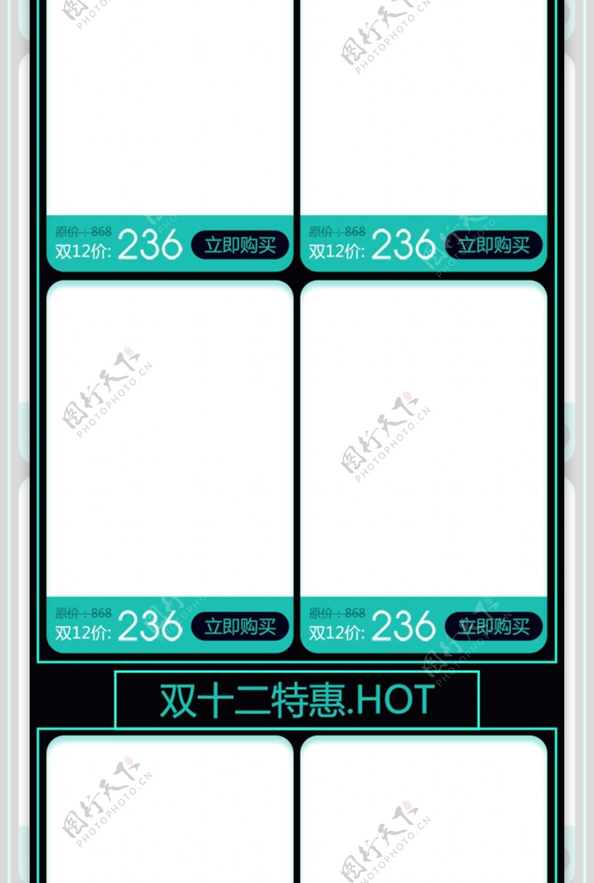 淘宝天猫双十二年终节日手机端首页模板