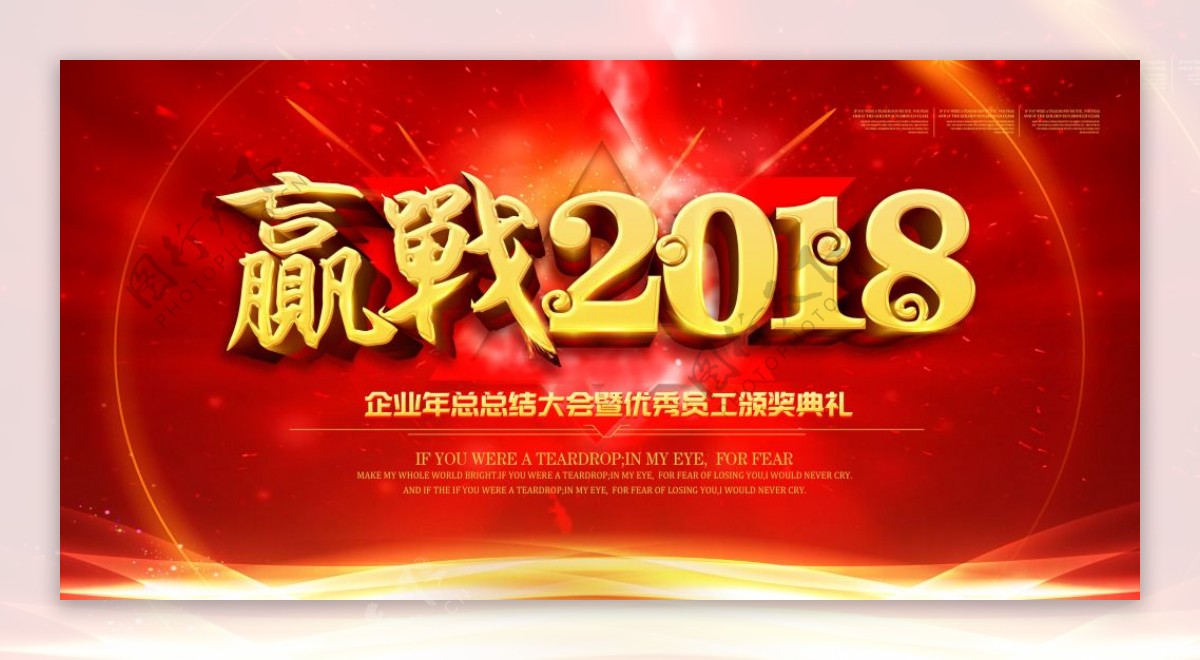 2018年红色喜庆年会展板背景设计