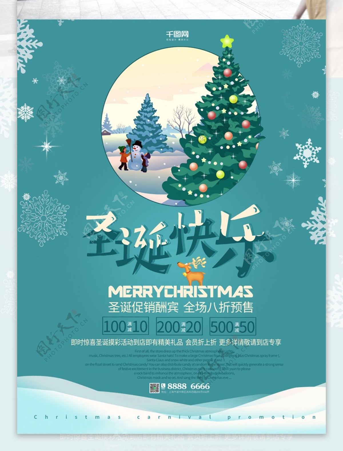 圣诞快乐促销节日海报PSD源文件