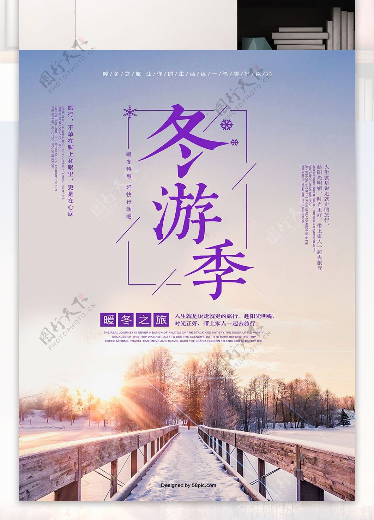 清新雪景冬季旅游海报psd模板