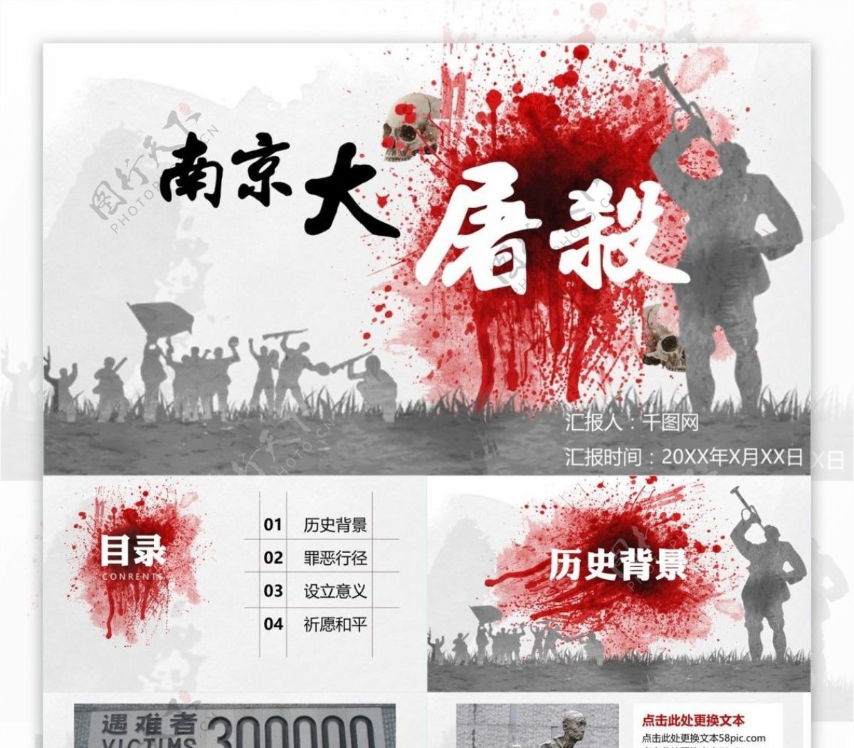 红色色块南京大屠杀纪念学习PPT模板