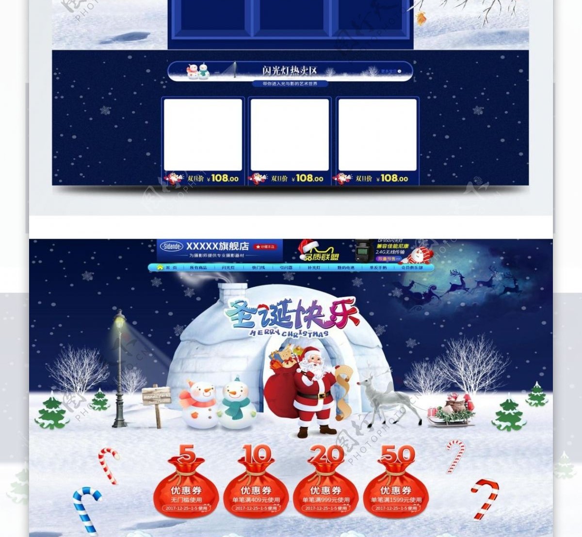 电商淘宝圣诞节白色雪地背景店铺首页模版