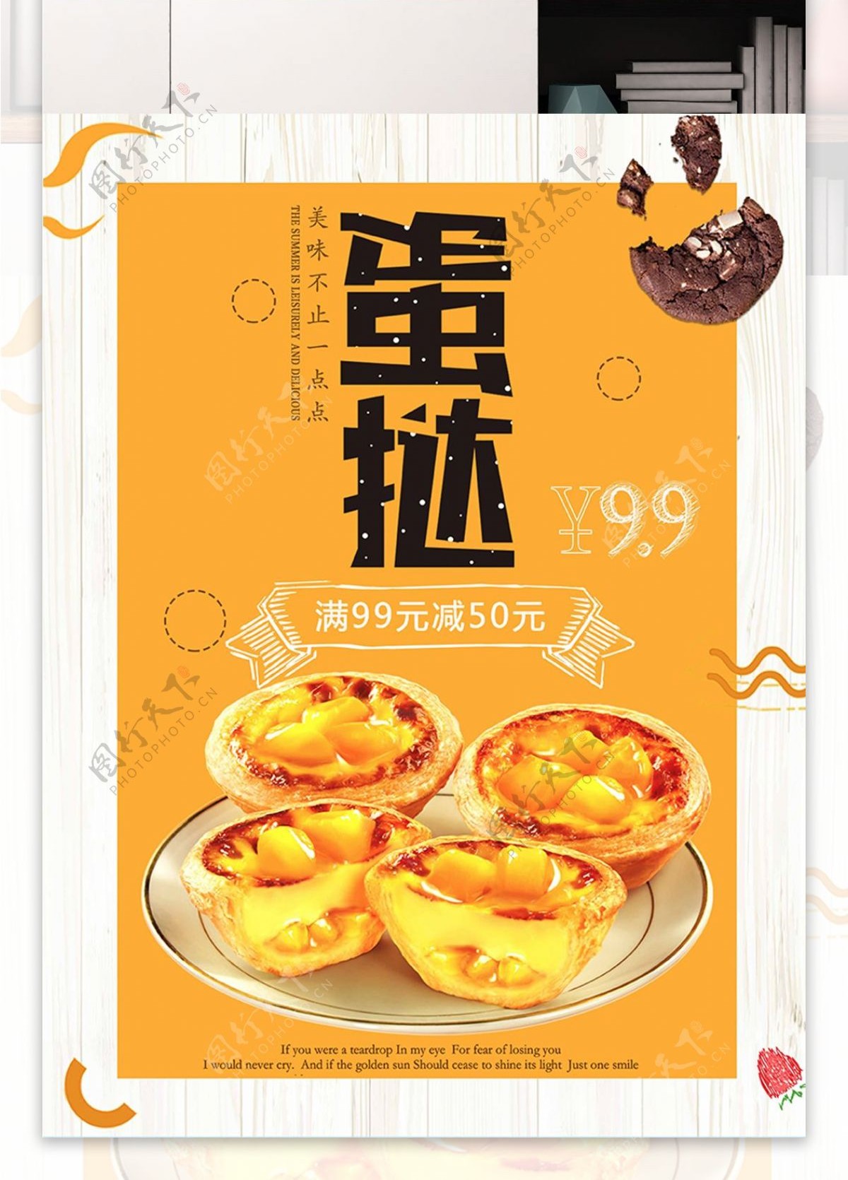 黄色背景简约大气美味蛋挞宣传海报