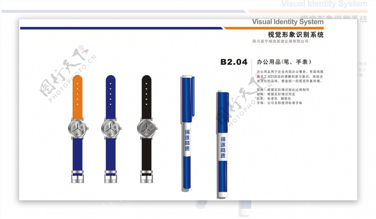 VI商务企业模板钢笔手表