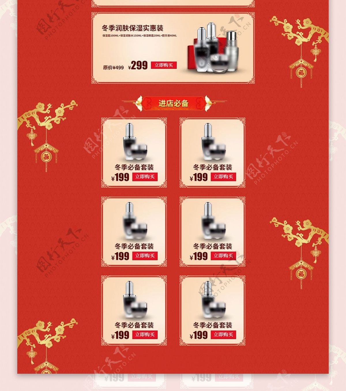 淘宝天猫元旦红色中国风美妆首页模板