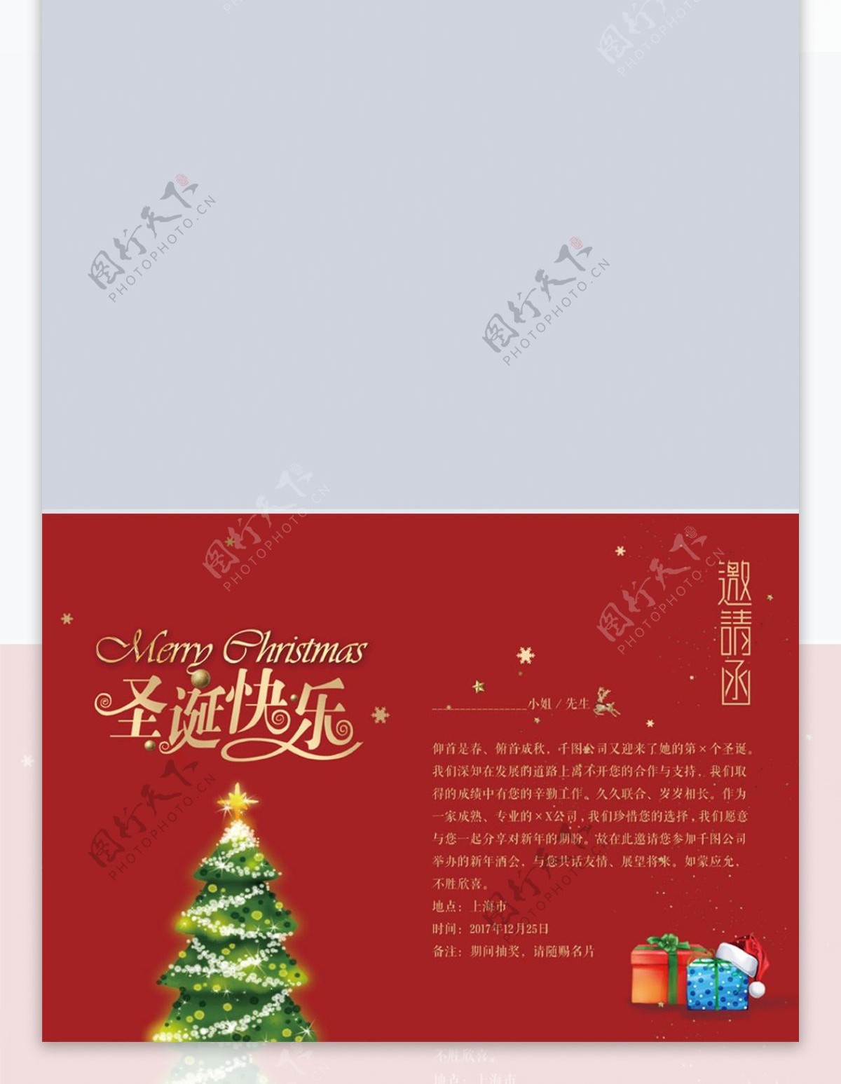 圣诞快乐红色圣诞树喜庆邀请函PSD源文件